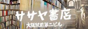 （有）ササヤ書店