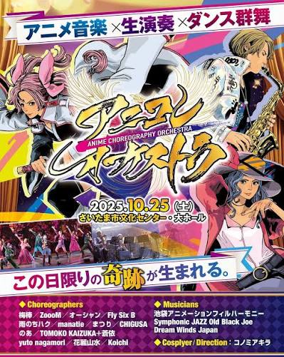 アニコレオーケストラ