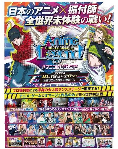 アニコレレジェンド