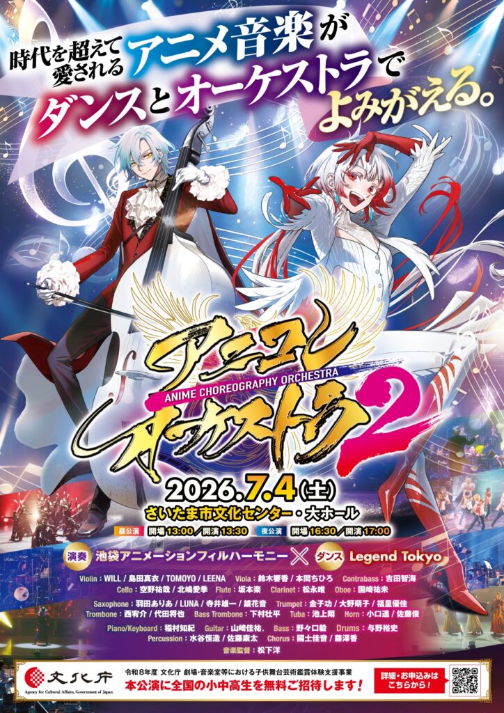アニコレオーケストラ2